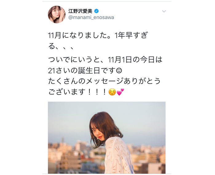 21歳を迎えたモデル・江野沢愛美に 佐藤麗奈(マジカル・パンチライン)、中山優貴(SOLIDEMO)らが祝福コメント！大原優乃「昔から憧れの人」