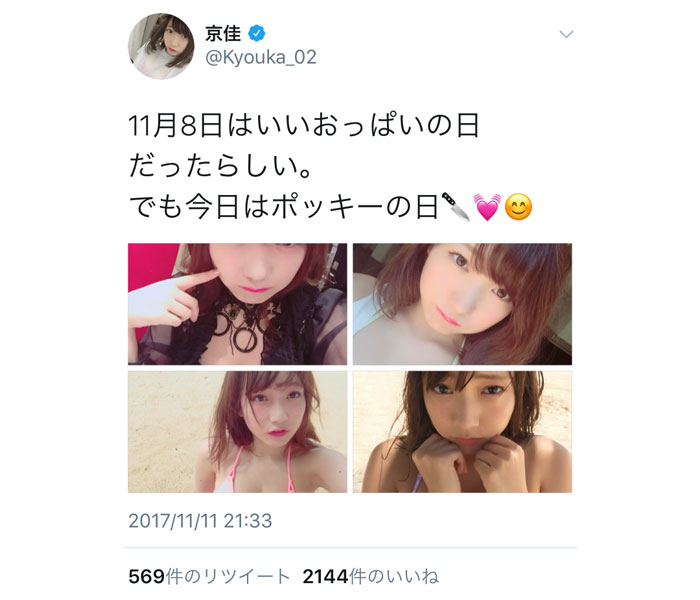 夢アド京佳がセクシーなおっぱいをポッキーの日にアピール！「きょうたんのおっぱいたまらぬ(笑)」