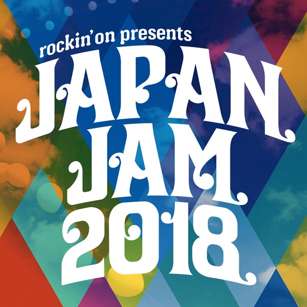 SILENT SIREN、NICO Touches the Walls、エレファントカシマシら14組が出演決定！『JAPAN JAM 2018』第1弾出演アーティスト発表！