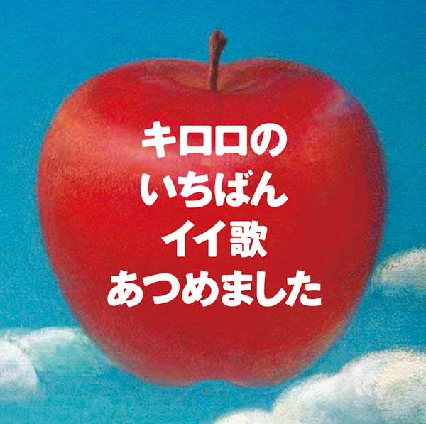 Kiroroの新作アルバム・リード曲「アニバーサリー」の ミュージックビデオ解禁！クリスマスにLINE LIVE特番も実施！