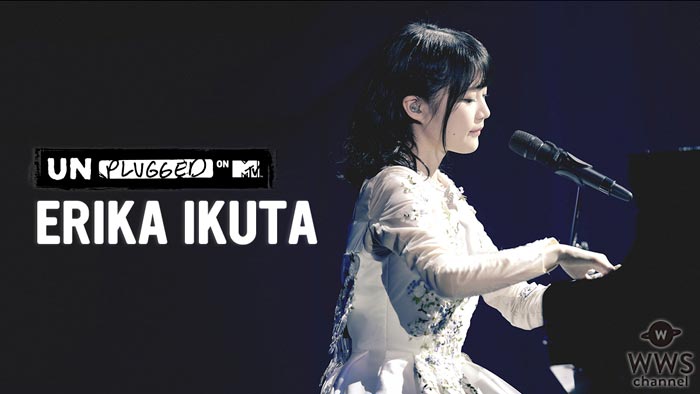 乃木坂46 生田絵梨花がMTV伝統のアコースティックライブ『MTV Unplugged』に出演決定！「音楽の力を借りながら自分らしく楽しめたらなと思います！」