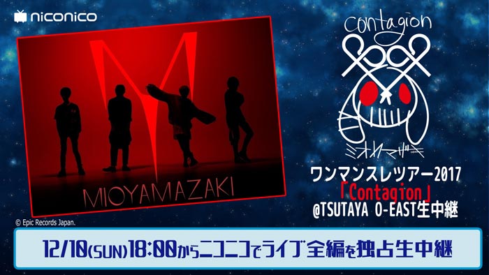 ミオヤマザキのツアーファイナル・プレミアムライブをニコ生で生中継決定！