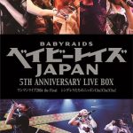 ベイビーレイズJAPANが豪華映像作品2タイトルを2018年1月24日に同時発売！