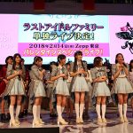 ラストアイドルがバレンタインデーにZepp TOKYOでワンマン開催を発表！サンシャインで2000人のオーディエンスを魅了！