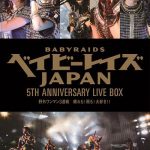 ベイビーレイズJAPANが豪華映像作品2タイトルを2018年1月24日に同時発売！