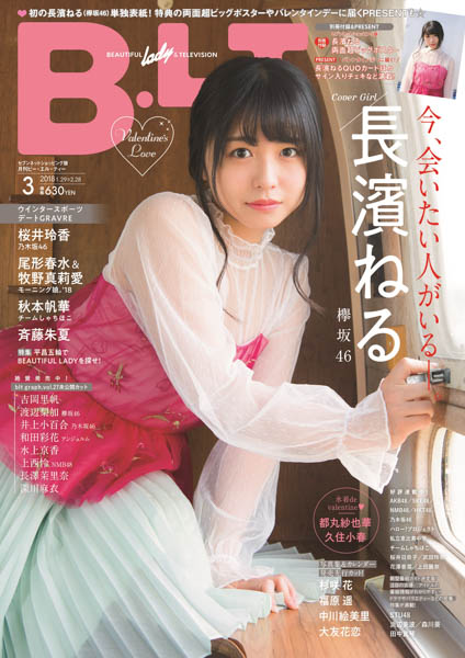 欅坂46・長濱ねるが「B.L.T.」の表紙に単独初登場！！桜井玲香（乃木坂46）はキュートなスキーウェアを披露！