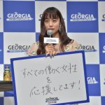 2018 年「ジョージア」新キャンペーン・新CM発表会 山田孝之、染谷将太、山本美月が登場! 「世の中はいろいろな人の仕事で成り立ち、それぞれが支えあっている」
