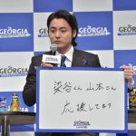 2018 年「ジョージア」新キャンペーン・新CM発表会 山田孝之、染谷将太、山本美月が登場! 「世の中はいろいろな人の仕事で成り立ち、それぞれが支えあっている」