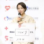 広瀬すずが「はたちの献血」キャンペーン記者発表会に出席！