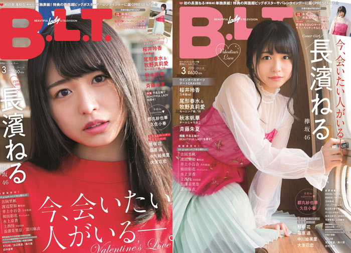 欅坂46・長濱ねるが「B.L.T.」の表紙に単独初登場！！桜井玲香（乃木坂46）はキュートなスキーウェアを披露！