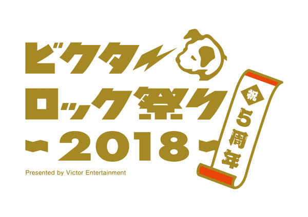 「ビクターロック祭り2018」 出演アーティストによる豪華コラボ決定！ SOIL&”PIMP”SESSIONS ぼくのりりっくのぼうよみ　 RHYMESTER