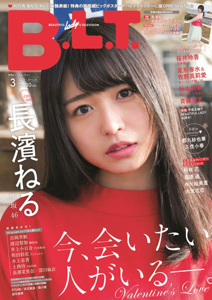 欅坂46・長濱ねるが「B.L.T.」の表紙に単独初登場！！桜井玲香（乃木坂46）はキュートなスキーウェアを披露！