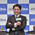 2018 年「ジョージア」新キャンペーン・新CM発表会 山田孝之、染谷将太、山本美月が登場! 「世の中はいろいろな人の仕事で成り立ち、それぞれが支えあっている」