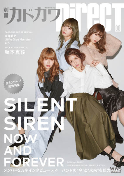 チケットが完売したSILENT SIRENのスペシャルライブに参加できるチャンス！ 「別冊カドカワDirecT」×「天下一品」コラボキャンペーン企画がスタート!!