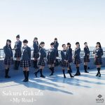 タワーレコードがさくら学院を大プッシュ！8th Album「さくら学院 2017年度 ～My Road～」タワーレコード店舗限定応援企画 開催！