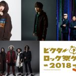 「ビクターロック祭り2018」 出演アーティストによる豪華コラボ決定！ SOIL&”PIMP”SESSIONS ぼくのりりっくのぼうよみ　 RHYMESTER