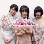エイベックスの美少女雀士3名が集結！青春麻雀映画『咲-Saki-阿知賀編 episode of side-A』の舞台挨拶の裏で。＜渡邉幸愛　日比美思　島﨑莉乃コメント掲載＞