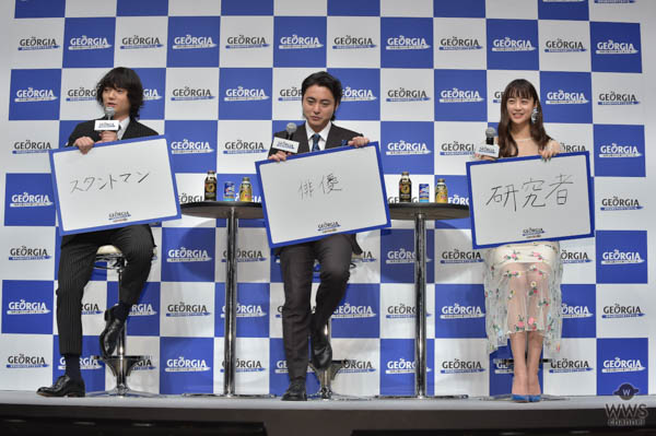 2018 年「ジョージア」新キャンペーン・新CM発表会 山田孝之、染谷将太、山本美月が登場! 「世の中はいろいろな人の仕事で成り立ち、それぞれが支えあっている」