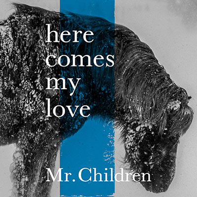 Mr.Childrenが1/19 フジテレビ系 木曜劇場『隣の家族は青く見える』主題歌「here comes my love」を配信限定でリリース!