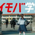 【動画】TWICE がついに日本初CM出演!メイキング公開！＜ワイモバイル新テレビ CM＞