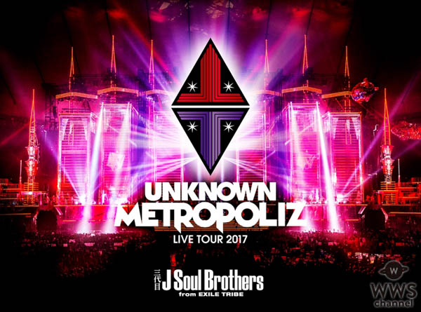三代目 J Soul Brothers、史上最多観客動員数記録を樹立した 「三代目 J Soul Brothers LIVE TOUR 2017 『UNKNOWN METROPOLIZ』」 どこよりも早く3月7日（水）からdTV独占配信決定！
