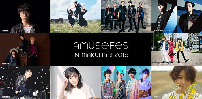 Amuse Fes in MAKUHARI 2018　フレデリックなど 初出演3組を含む 計6組の 追加出演アーティスト発表！ WEAVER、エドガー・サリヴァン、辻村有記、藤原さくら、フレデリック、Rihwa