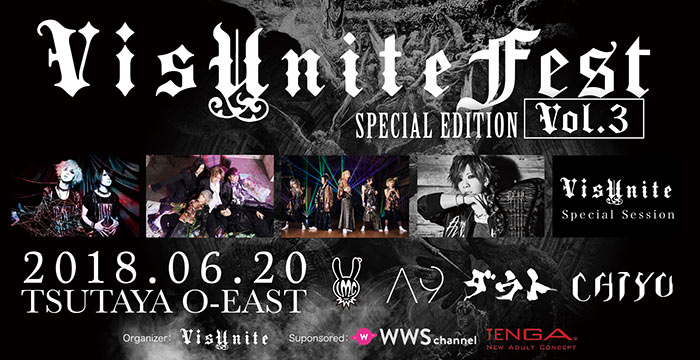 バーティカルプラットフォームアプリ「VisUnite」が主催する「VisUnite Fest Special Edition Vol.3」の開催が決定!!