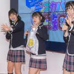 SKE48北野・竹内・荒井が「こってりだけじゃない。ディスカバー愛知フェア（第14回）」のスペシャルトーク&クイズ大会に登場！