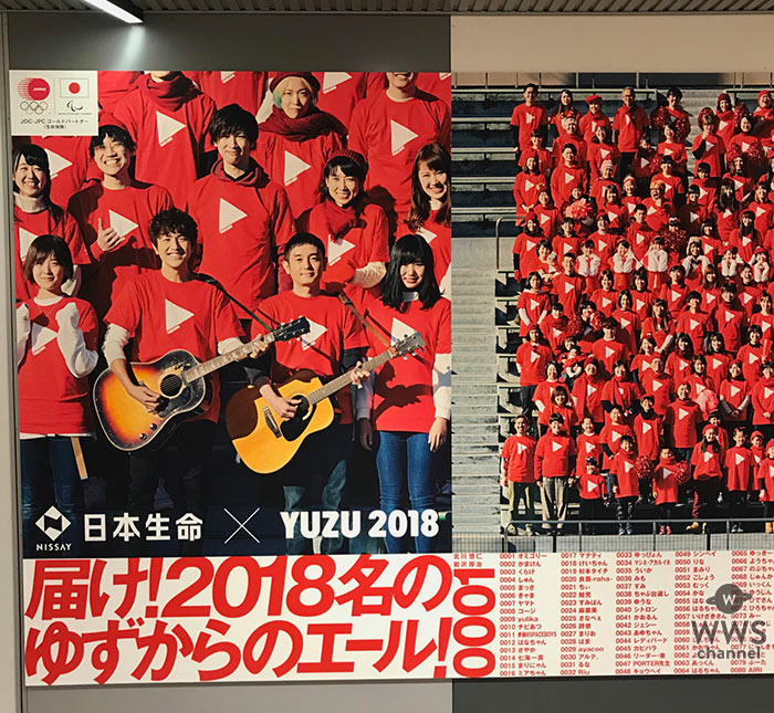 ゆず、新メンバー2 0 1 8 名との巨大広告登場！ 渋谷駅・梅田駅の 2 箇所で 1 週間掲載