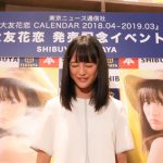 女優・大友花恋が人生初のカレンダーを発売!! 「毎朝私の写真を見て元気になってもらえたら」。高校卒業を控え一番の思い出は「お弁当の時間」