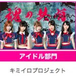 【イベント実施レポート】J☆Dee’Z、夢みるアドレセンス、9nineらゲスト出演！新人タレント発掘アプリ「mysta」主催のライブイベント開催！