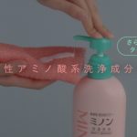 【メイキング動画】大島優子、 坂口健太郎が夫婦役で出演 ！ミノン新 TV-CM 2/17(土)より放映開始