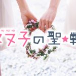 セブンティーンモデル・久間田琳加、映画“初”主演！深川栄洋“初”プロデュース映画『〜harajuku story〜ヌヌ子の聖★戦』に抜擢