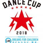 EXILE HEROがエグゼクティブプロデューサーを努める、 子どもたちに夢を提供するダンスコンテスト 「DANCE CUP 2018」を今年も全国で開催!