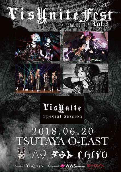 バーティカルプラットフォームアプリ「VisUnite」が主催する「VisUnite Fest Special Edition Vol.3」の開催が決定!!