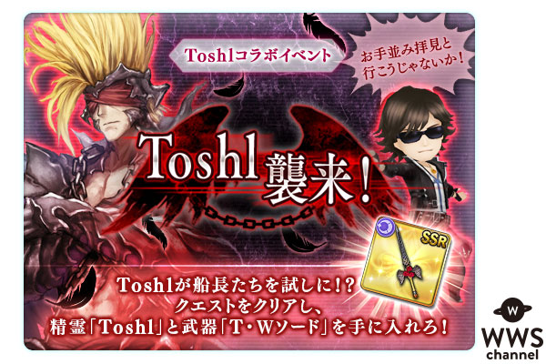 X JAPAN Toshlがアプリゲーム『ORDINAL STRATA -オーディナル ストラータ』で声優デビュー！