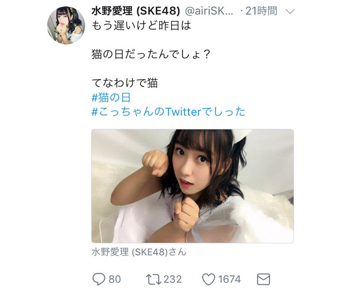 SKE48・水野愛理が“猫の日”で猫耳ツイート！「最強の仔猫ちゃんやぁ！」