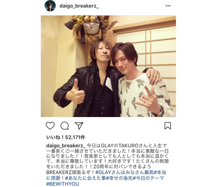 DAIGO、GLAYのTAKUROとの至福の時間に幸せオーラ爆発！ 「2ショットご馳走様です！」