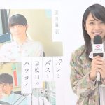 映画『パンとバスと2度目のハツコイ』で映画初出演にして初主演を務める女優・深川麻衣にインタビュー！！