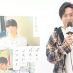 【動画】映画『パンとバスと2度目のハツコイ』に出演する山下健二郎（三代目J Soul Brothers）にインタビュー！！