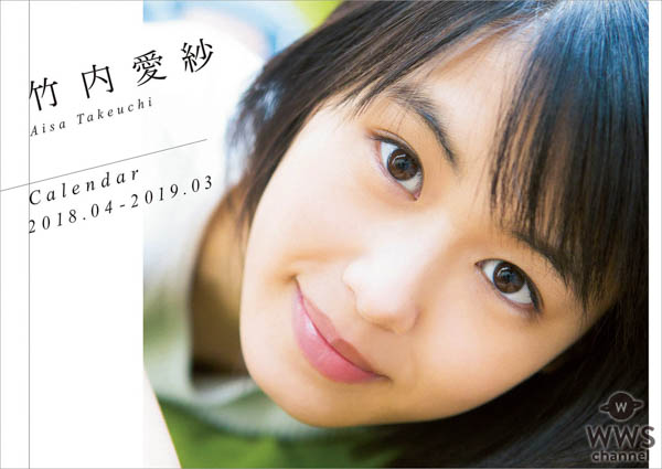 16歳、注目の清純派女優・竹内愛紗が初のファンイベントに登場!　カレンダーの出来は「100点満点」!!　将来は「愛紗だけに、愛される女優になりたいです」とフレッシュに宣言!