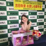 NMB48・吉田朱里ビューティーフォトブックお渡し会開催！ “アイドルメイクの神”が魅せるメイクの秘密とは！？
