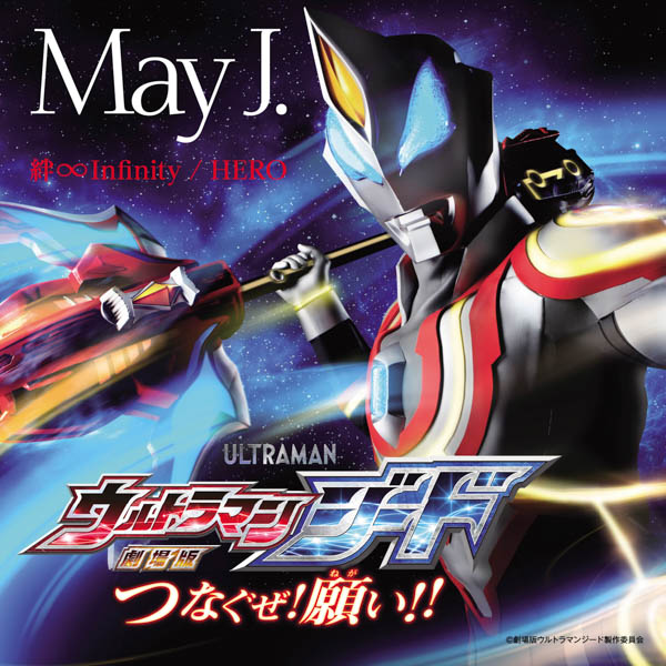 May J. のイベントにウルトラマンジードが友情出演！並んでの握手会も実施！