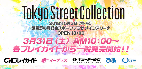 「Tokyo Street Collection」が第４弾出演者を発表！祭nine. 、175Rがライブ出演！モデル部門にかとみか・田口珠李・西山乃利子・たかねん、スポーツ部門に亀田大毅、亀田姫月が決定！