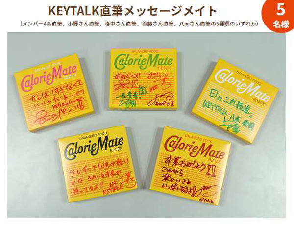 ＜KEYTALK コメント掲載＞カロリーメイト×KEYTALKの卒業生応援webムービー「卒業メイトアルバム」公開！「若さ溢れる皆んなのエネルギーにパワーを貰いました！」