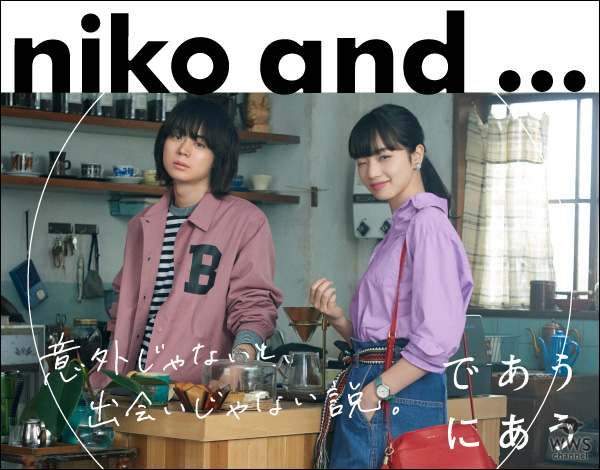 菅田将暉と小松菜奈出演! niko and ... であうにあうMOVIE 『君とノートとコーヒーと』が 3 月 9 日(金)より公開！