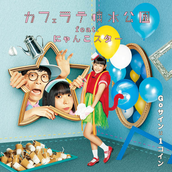 乃木坂46井上小百合の“さゆにゃんこスター”と本家“にゃんこスター”のコラボがついに実現！