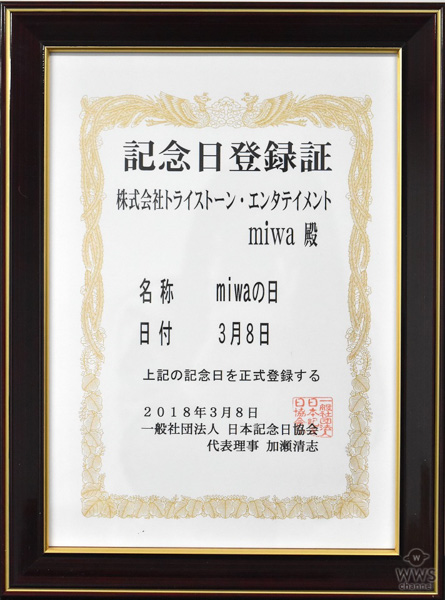 miwa、武道館で新曲初披露＆3月8日が「miwaの日」に認定！