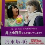 乃木坂46井上小百合の“さゆにゃんこスター”と本家“にゃんこスター”のコラボがついに実現！