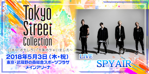 SPYAIR、XOXが出演決定！モデルステージにはIVAN、安井レイ、松本愛、前田希美ら人気モデルが出演！Tokyo Street Collectionが第2弾となる出演者を発表！